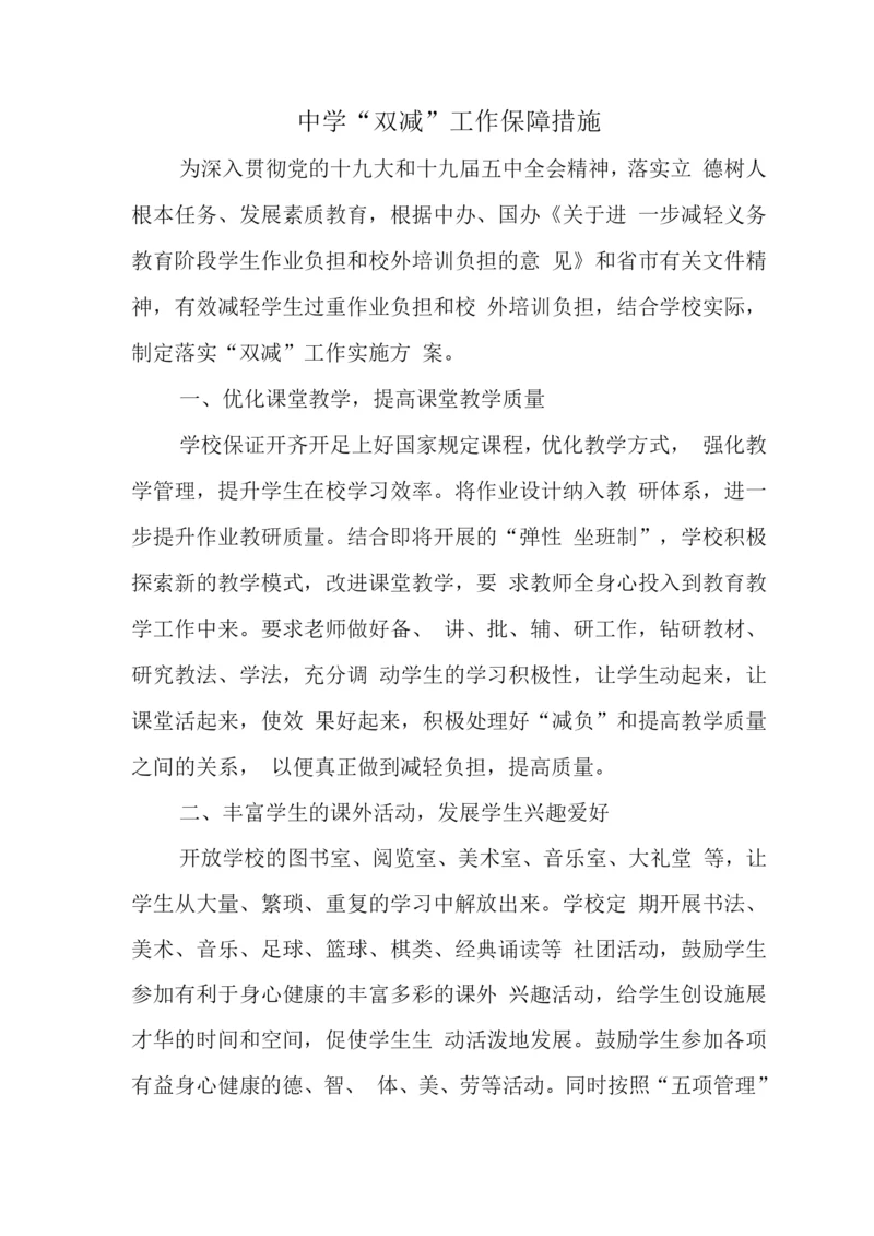 中小学校“双减”工作方案3.docx