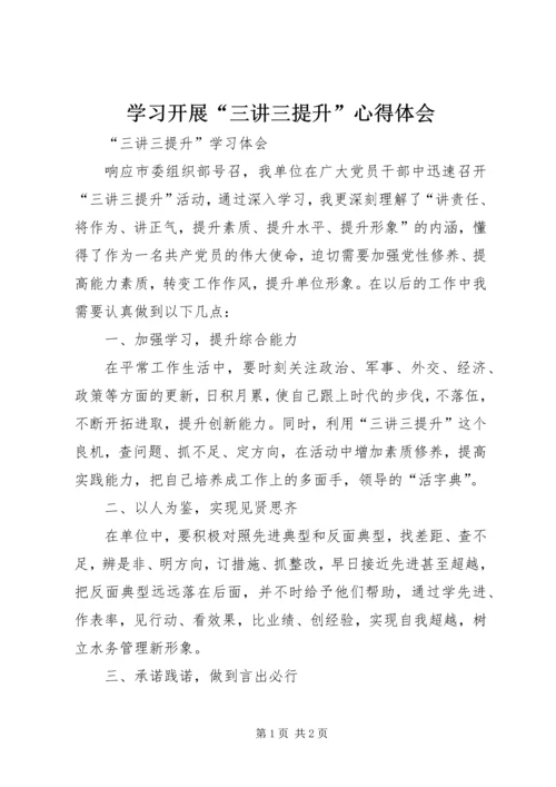 学习开展“三讲三提升”心得体会 (3).docx