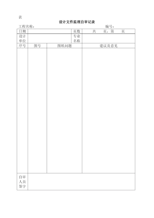 福建省建筑工程监理文件管理规程.docx