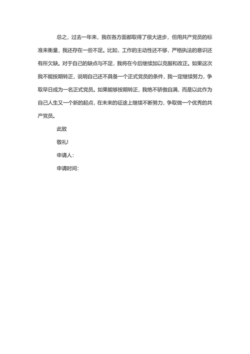 入党申请书范文