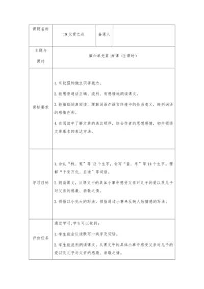 19.父爱之舟  教学设计