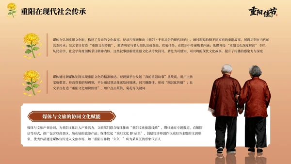 红棕色中国风重阳节主题PPT模板