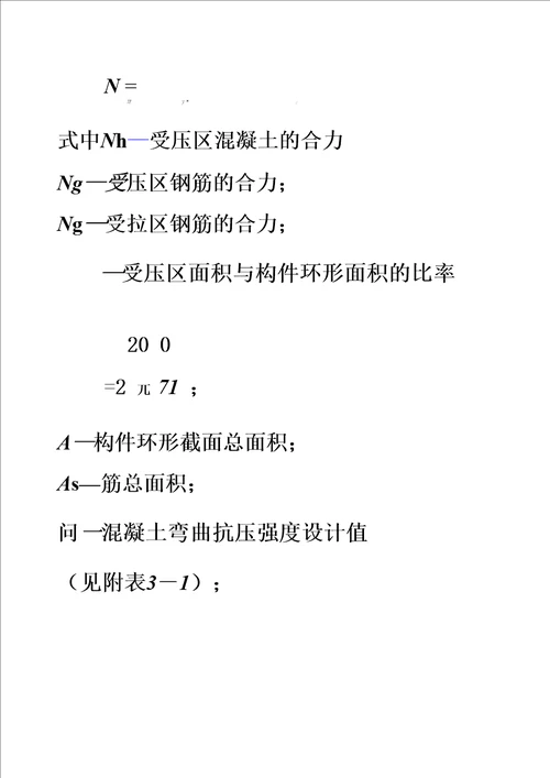 2、第二讲 电杆强度计算