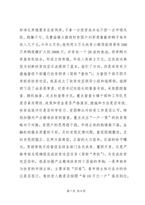 县精准扶贫认识与思考.docx