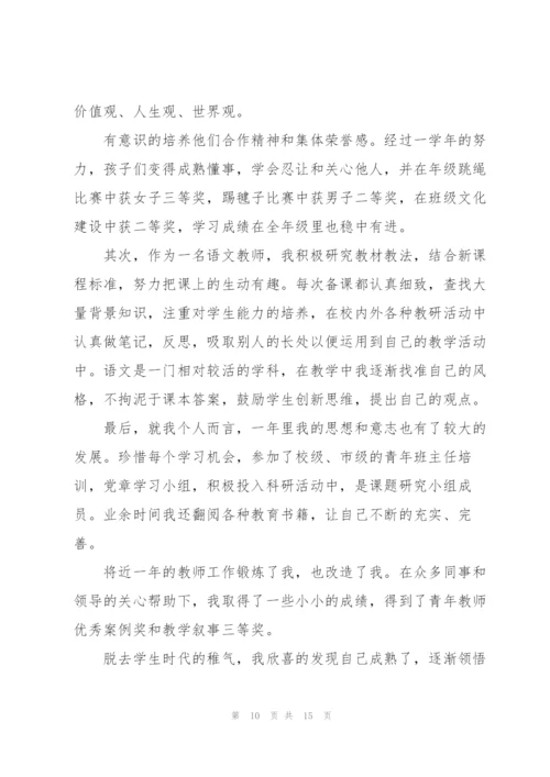 教师的年度述职报告范文.docx