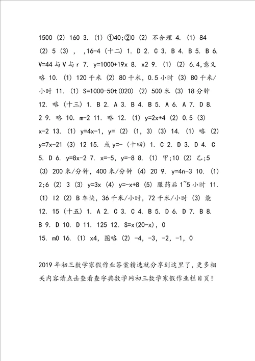 初三数学寒假作业答案精选