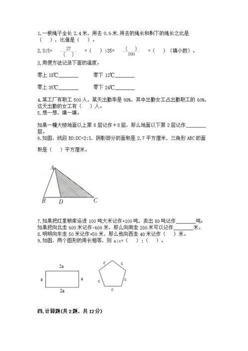 沪教版数学六年级下学期期末综合素养练习题含完整答案（精品）