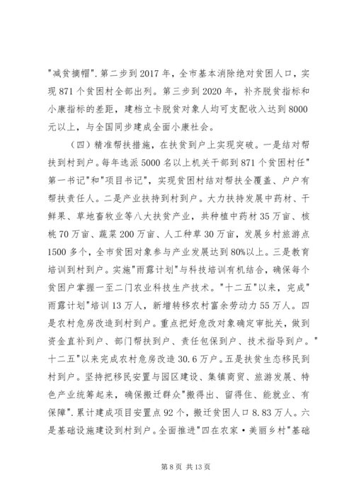 四步推动脱贫攻坚工作报告 (2).docx