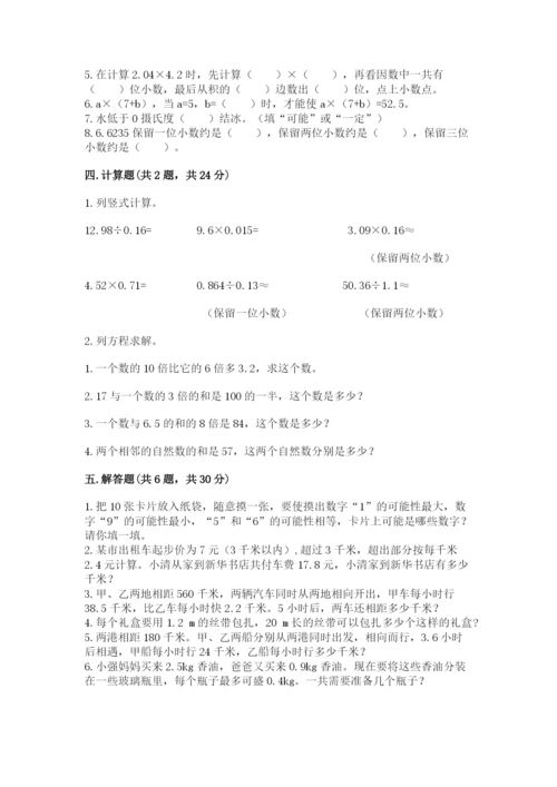2022人教版数学五年级上册期末测试卷【黄金题型】.docx