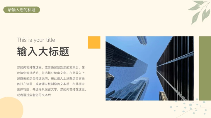 绿黄文艺实用风社会实践报告PPT模板