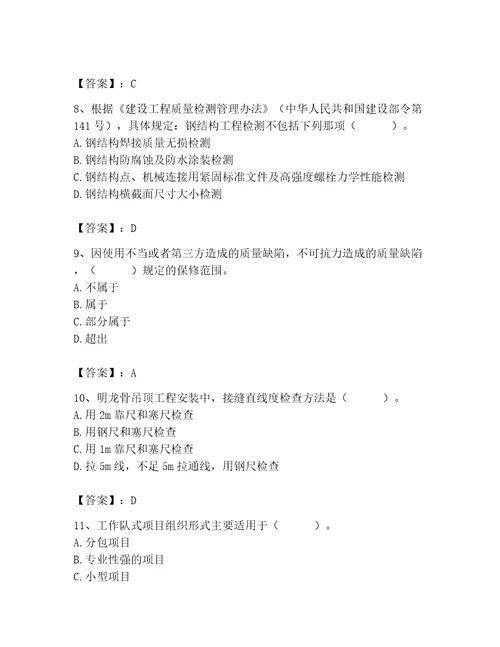 质量员之装饰质量专业管理实务测试题精品各地真题