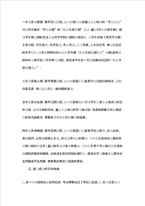 系就业部工作总结