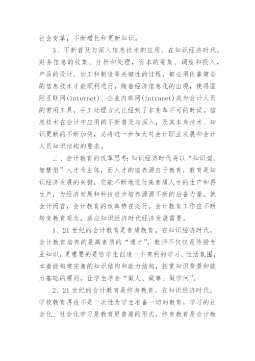 会计毕业实习总结范文3篇_会计实习工作总结范文.docx