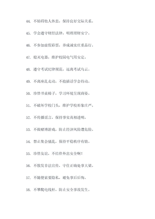 中学生法制安全顺口溜
