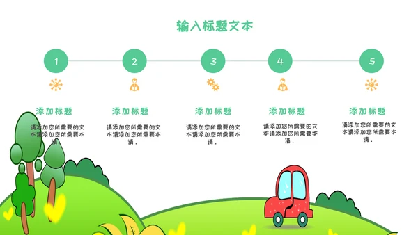 可爱卡通幼儿园班会PPT模板