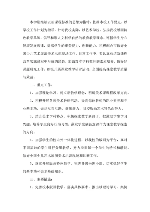 热门美术教学工作计划15篇.docx