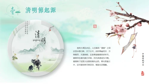 中国古风水墨清明节通用PPT模板