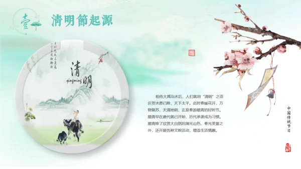 中国古风水墨清明节通用PPT模板
