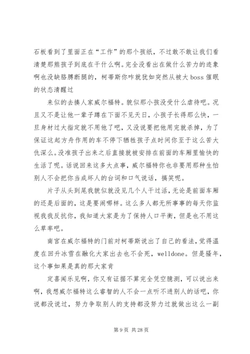 雪国列车观后感.docx