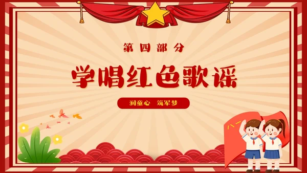 幼儿园建军节童心筑梦献礼八一建军节复古红色