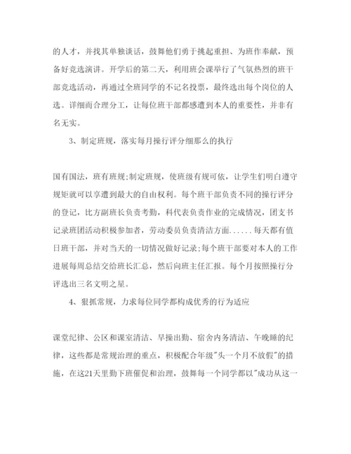 精编高三班主任工作参考计划范文2.docx