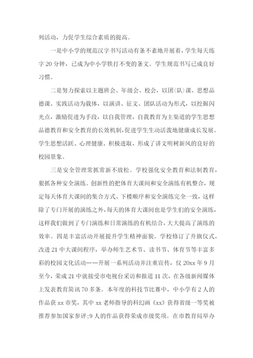 个人师德师风的述职报告(汇编11篇).docx