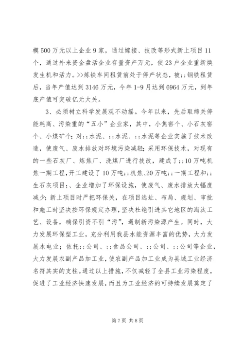 关于XX县工业经济发展的调查 (2).docx