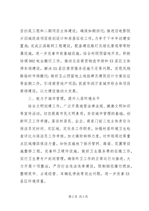 乡镇政府某年度工作计划范文.docx