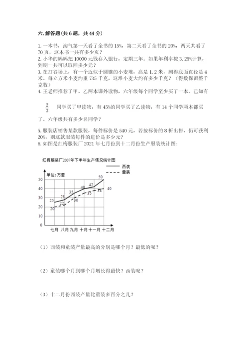 冀教版小学六年级下册数学期末检测试题及完整答案【易错题】.docx