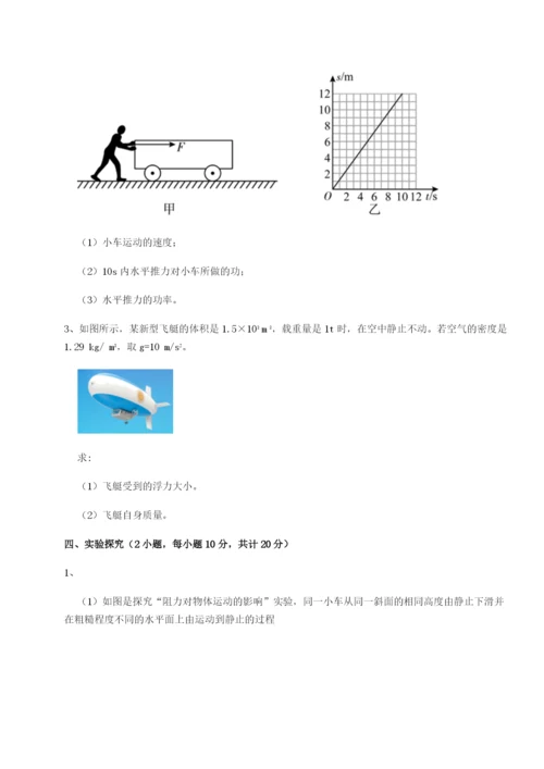 小卷练透河南淮阳县物理八年级下册期末考试同步练习试卷（解析版含答案）.docx