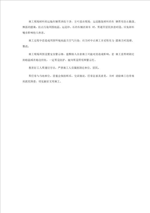 减少扰民噪音降低环境污染措施0003