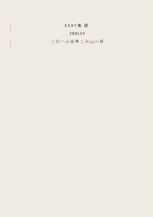 工程BT项目招标文件模板.docx