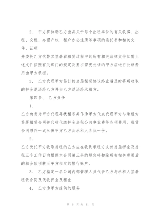 简单个人房屋委托租赁合同.docx