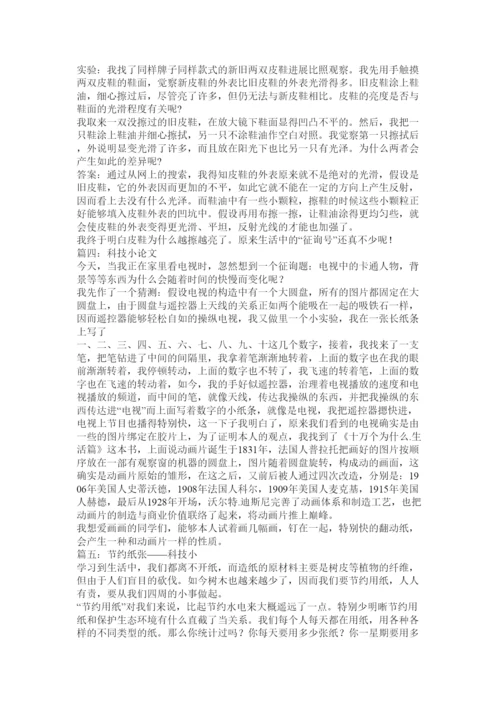 【精编】科技小论文500字精选.docx
