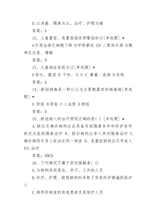 新冠肺炎院感防控知识考试试题及答案完整版2022.docx