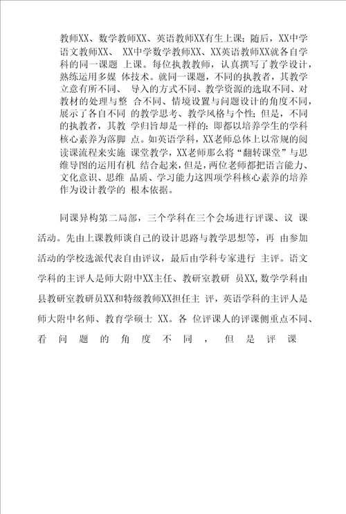 四校同课异构联合教研活动总结