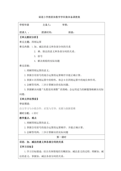 人教版四年级数学下册 第一单元教学设计（表格式）