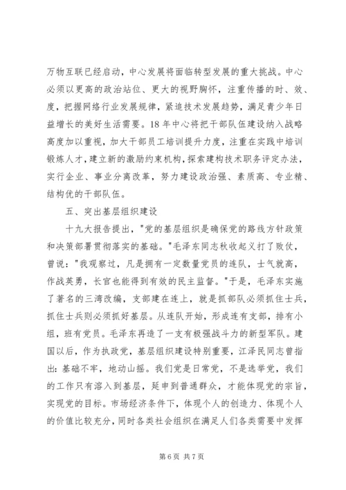 学习党的建设新要求的体会 (2).docx