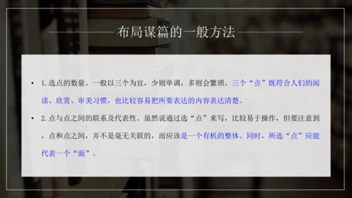 九年级语文下册第三单元写作 布局谋篇 课件
