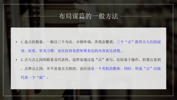九年级语文下册第三单元写作 布局谋篇 课件