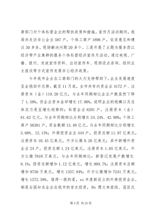 市工商局工作总结及工作计划总结.docx