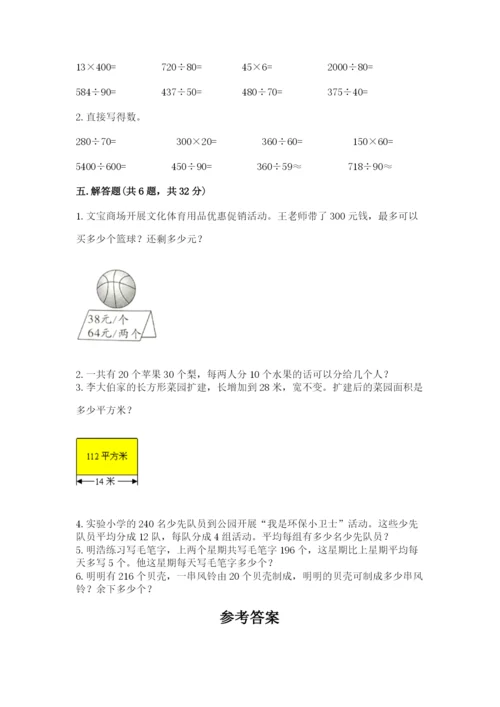 苏教版四年级上册数学第二单元 两、三位数除以两位数 测试卷附答案【预热题】.docx