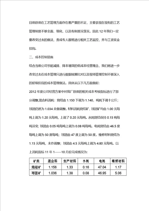 炼铁厂降本增效活动的实施方案