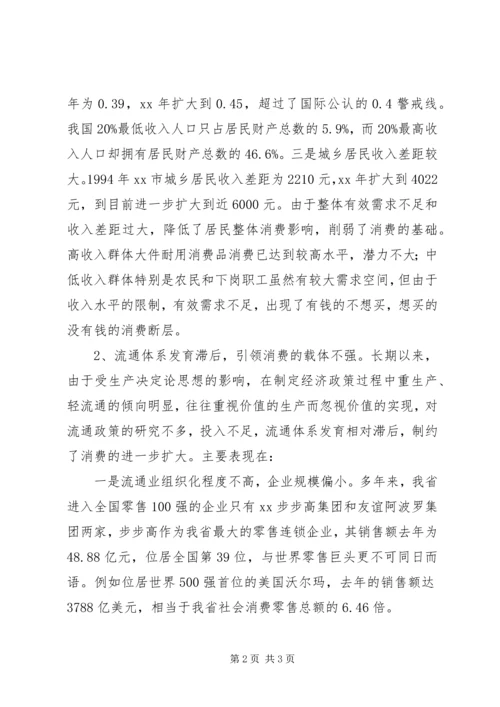 商务局扩大消费需求调研报告(2).docx