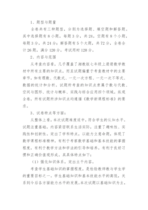 学生考试成绩分析总结范文.docx