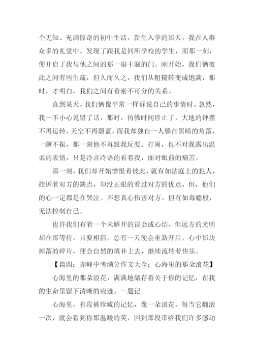 中考满分作文-7.docx