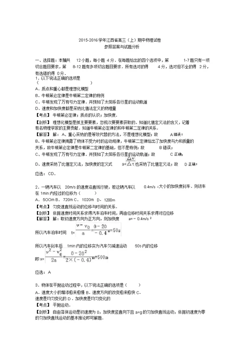 江西省届高三物理上学期期中试卷(含解析)