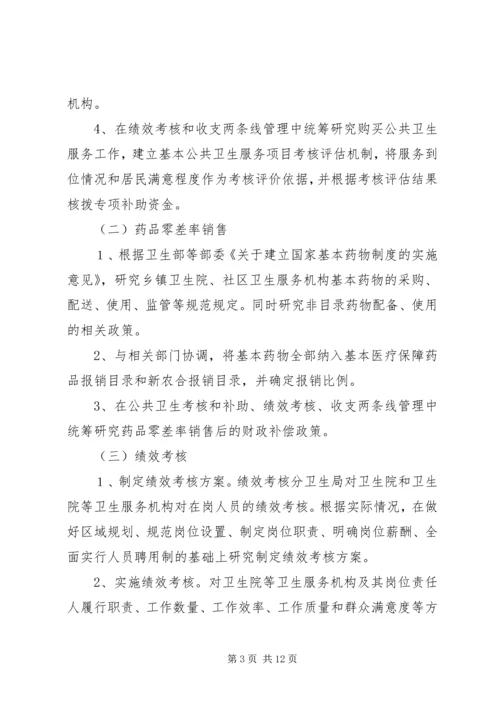 如何在本乡镇卫生院推动落实深化农村医改重点工作 (4).docx