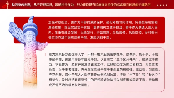 红色党建以教育整顿推动干部队伍高质量发展党课课件PPT