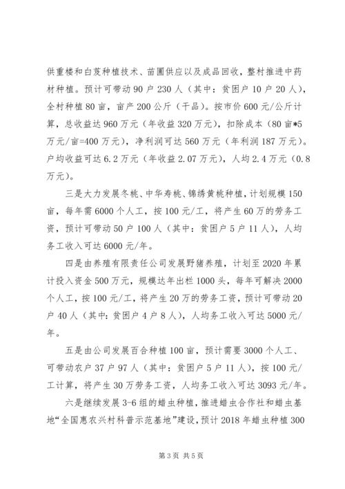 镇村XX年脱贫攻坚工作计划.docx